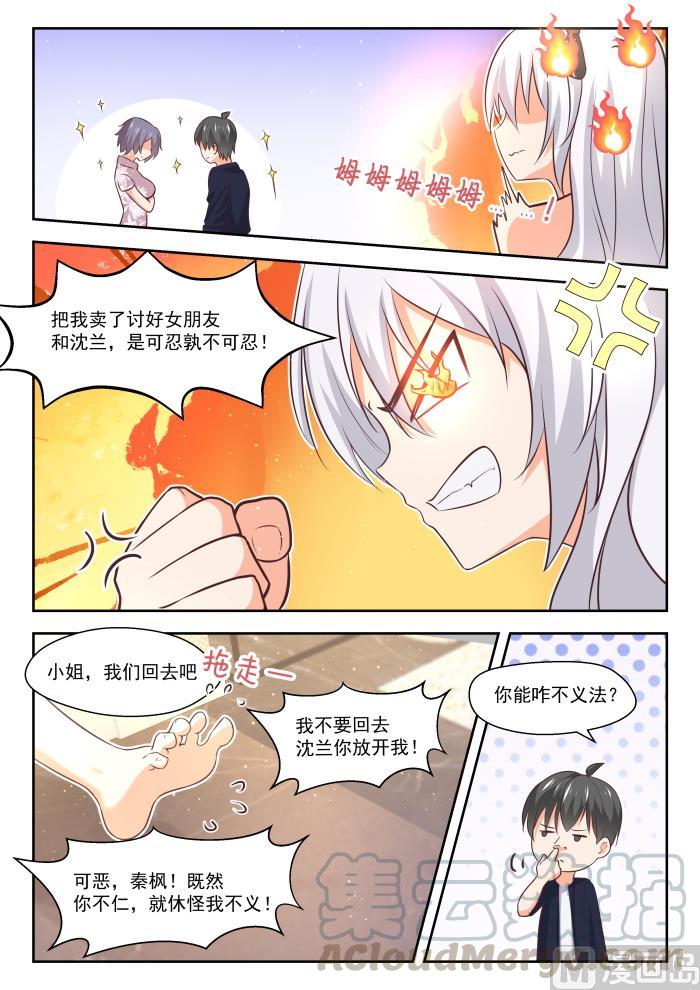 女子学院的男生 【431】那家伙！ 第11页