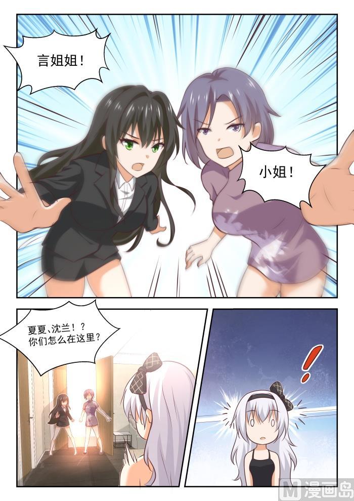 女子学院的男生 【431】那家伙！ 第4页