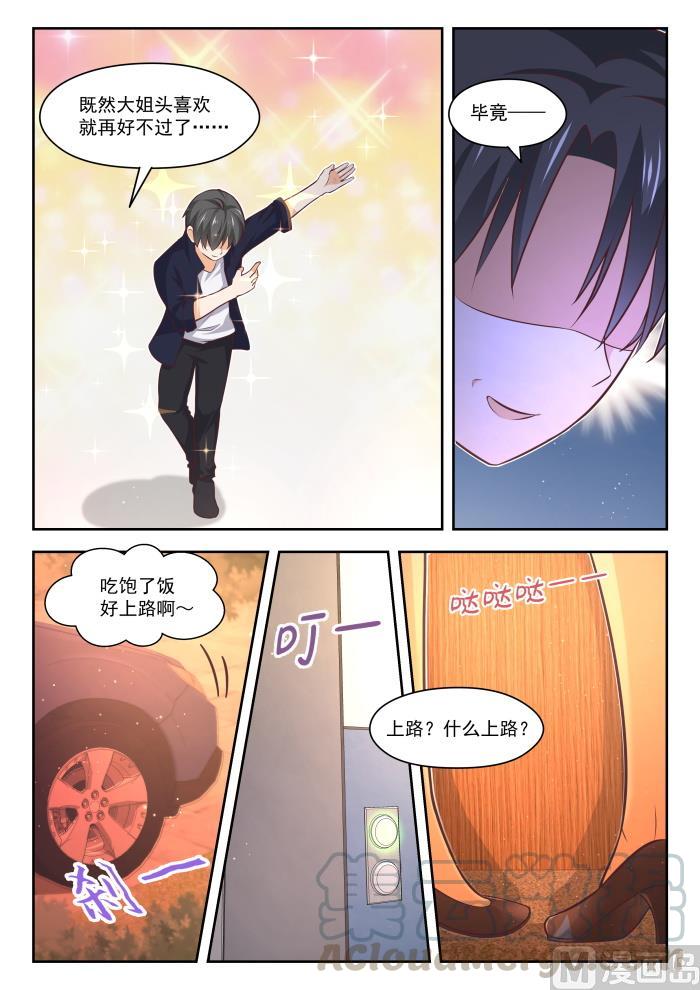 女子学院的男生 【431】那家伙！ 第3页