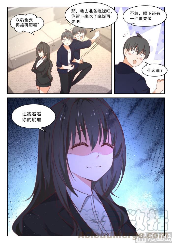 女子学院的男生 【432】让我看看 第11页