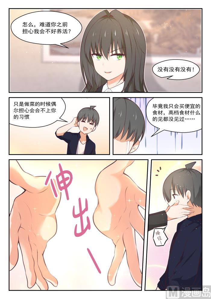 女子学院的男生 【432】让我看看 第8页