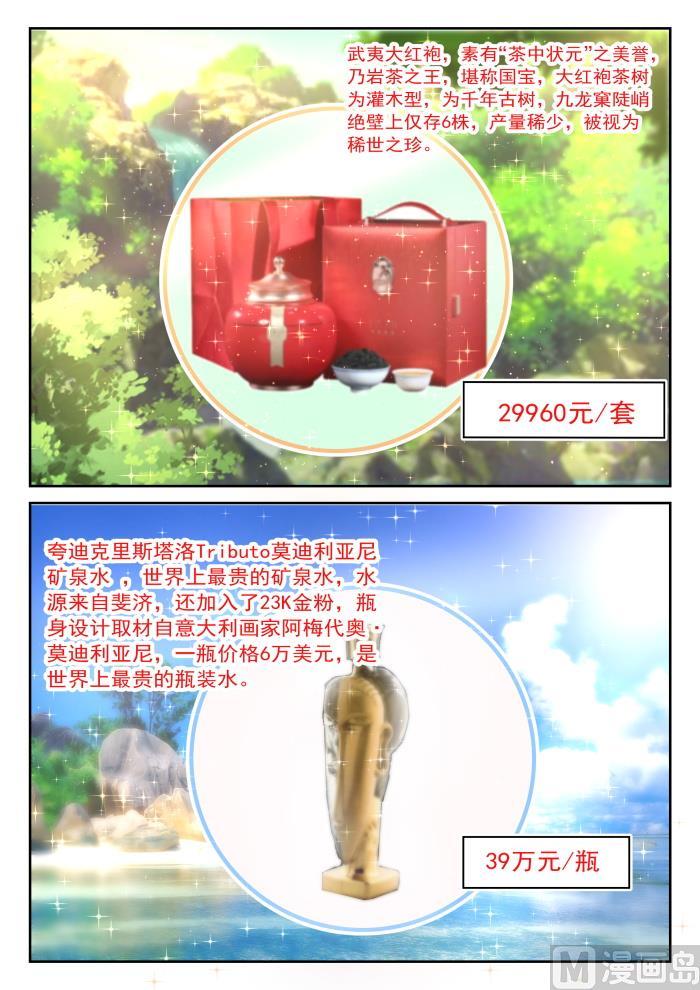 女子学院的男生 【432】让我看看 第4页