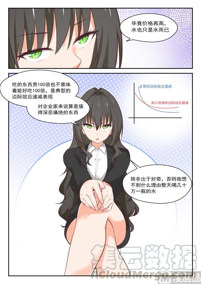 女子学院的男生 【432】让我看看 第7页