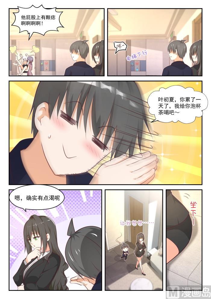 女子学院的男生 【432】让我看看 第2页