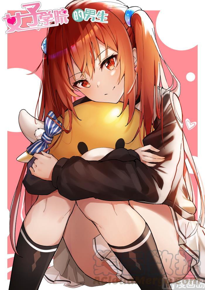 女子学院的男生 咕咕咕！ 第3页