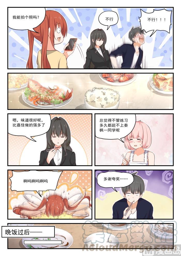 女子学院的男生 【433】住下了 第5页