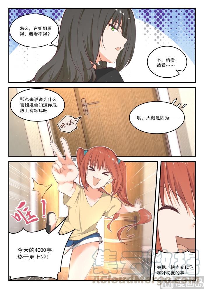 女子学院的男生 【433】住下了 第3页