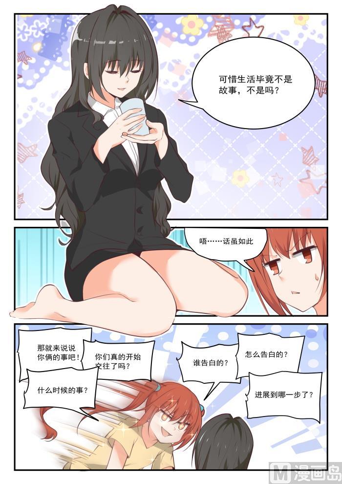 女子学院的男生 【433】住下了 第8页