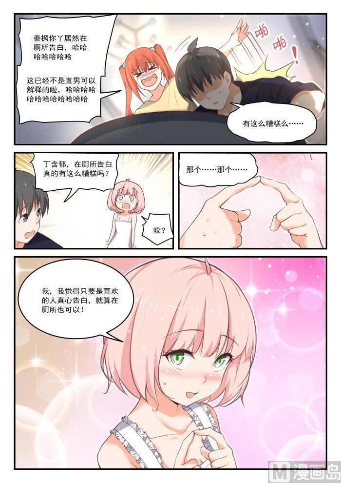 女子学院的男生 【433】住下了 第10页