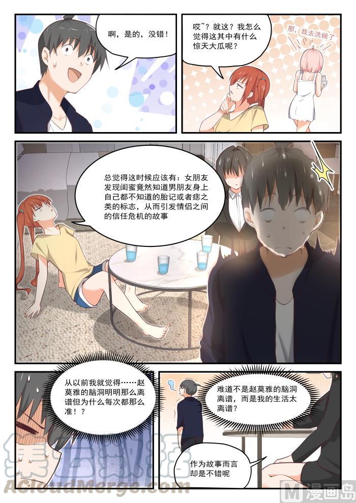 女子学院的男生 【433】住下了 第7页