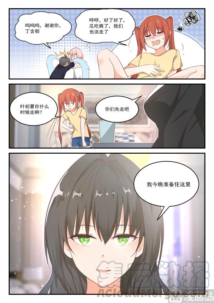 女子学院的男生 【433】住下了 第11页