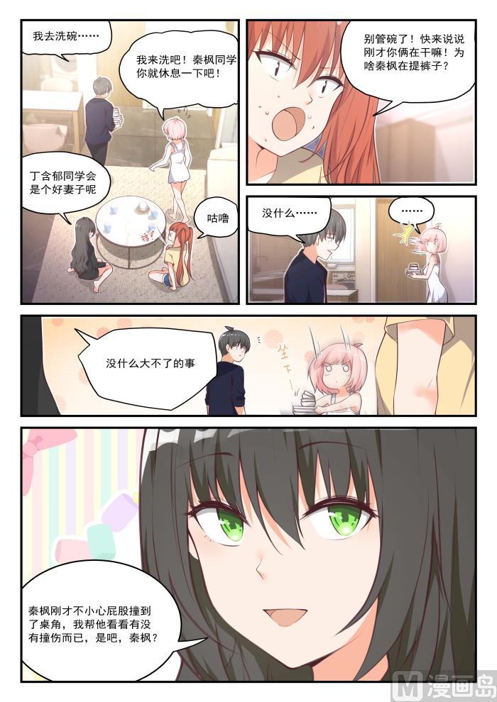 女子学院的男生 【433】住下了 第6页