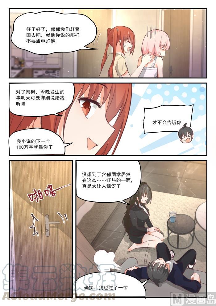 女子学院的男生 【434】你变了 第7页