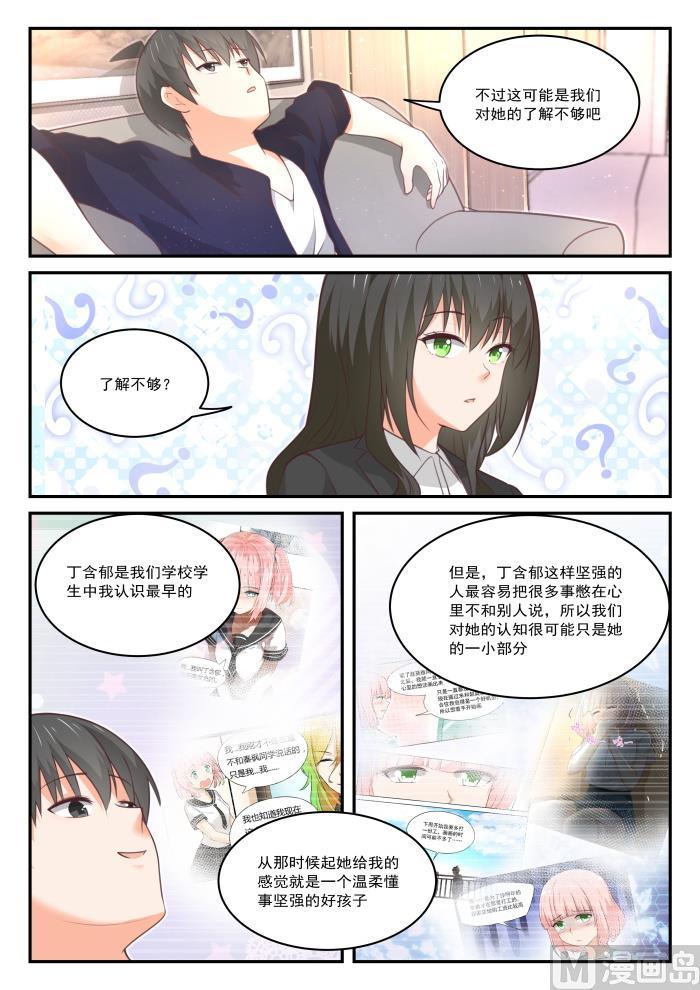 女子学院的男生 【434】你变了 第8页