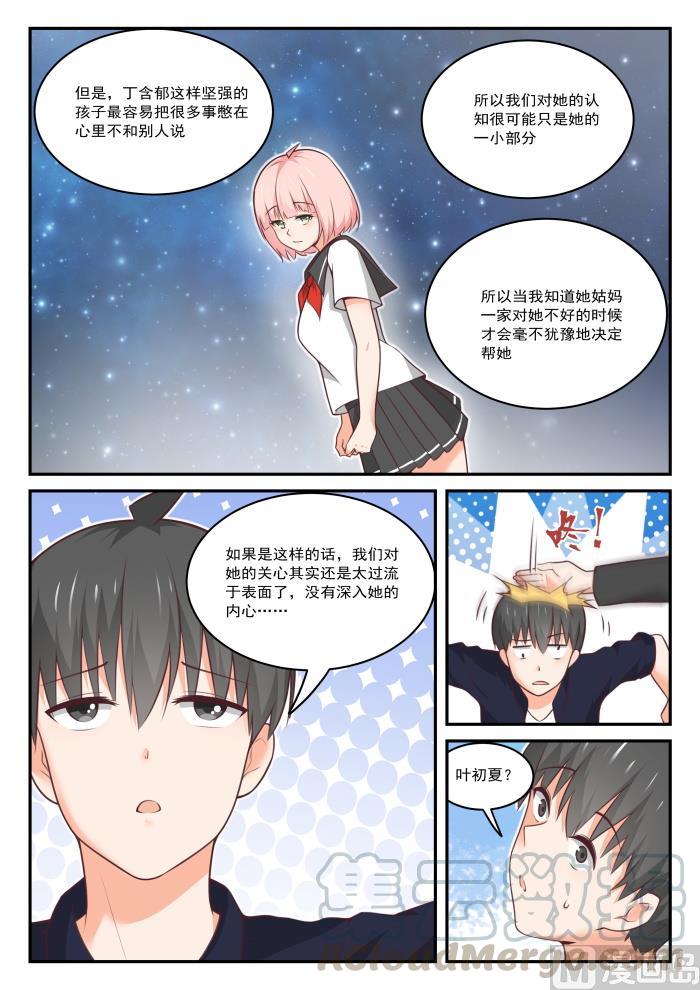 女子学院的男生 【434】你变了 第9页