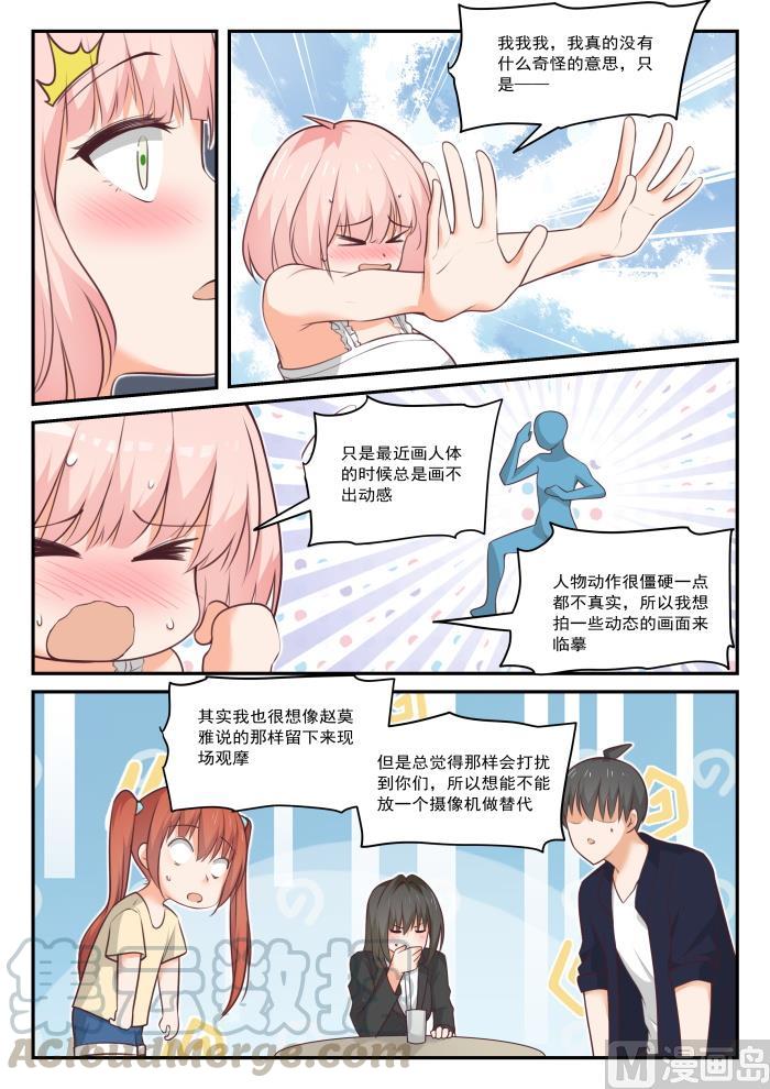 女子学院的男生 【434】你变了 第5页