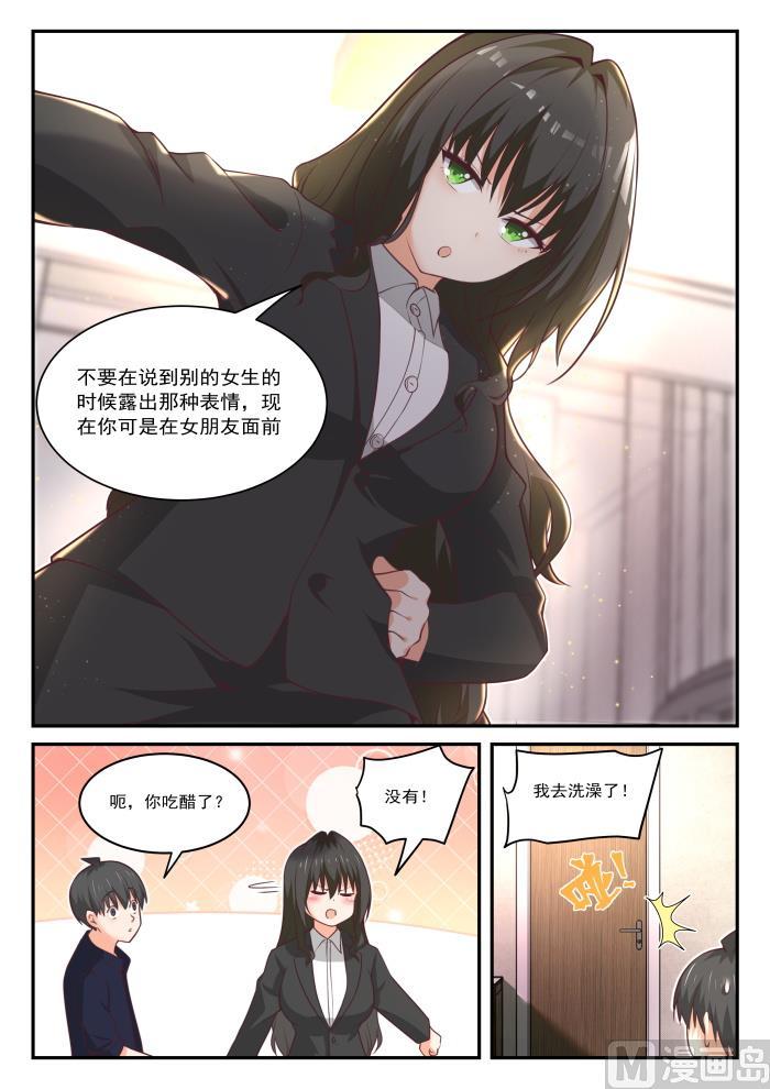 女子学院的男生 【434】你变了 第10页