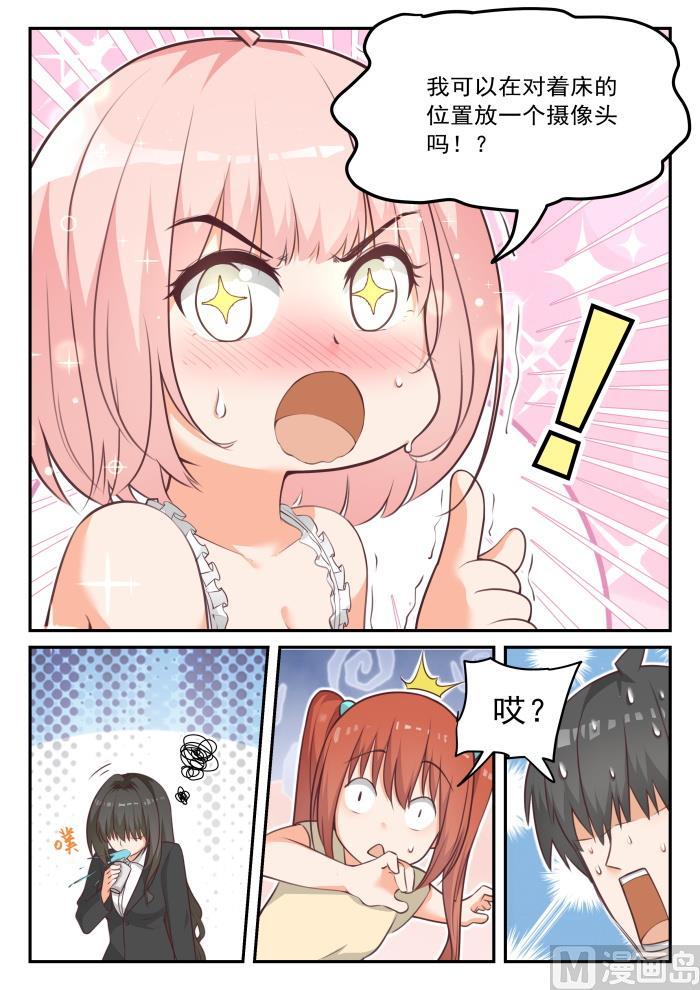 女子学院的男生 【434】你变了 第4页