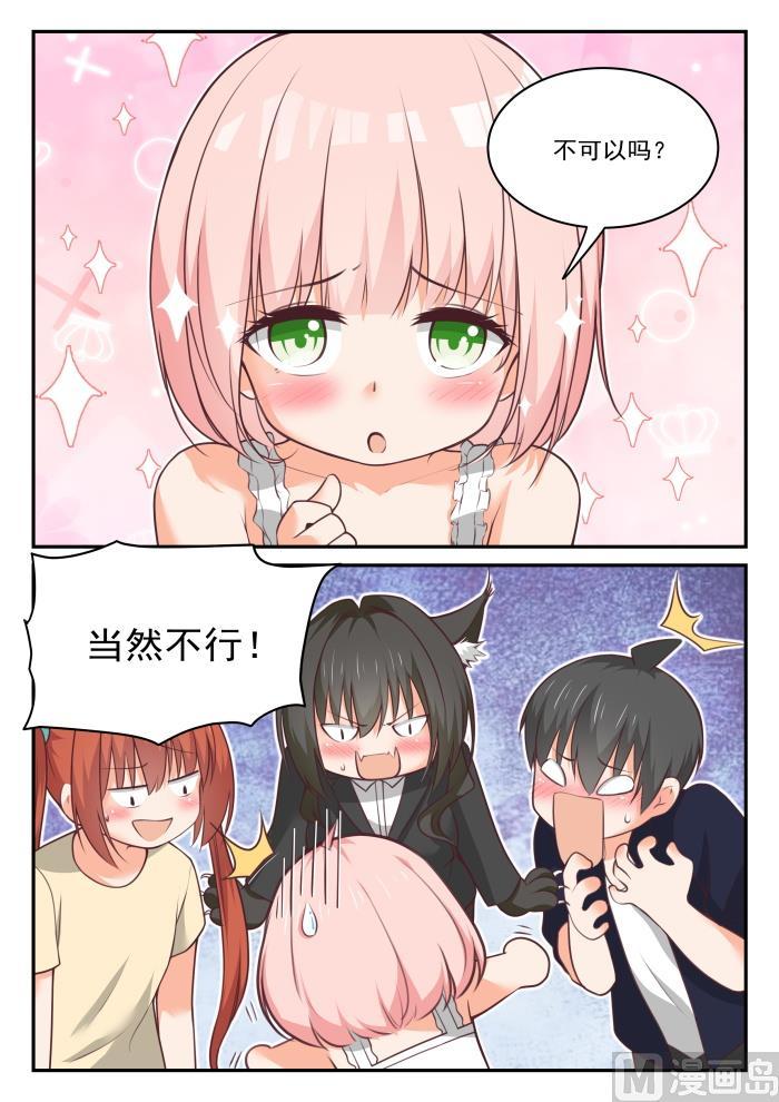 女子学院的男生 【434】你变了 第6页