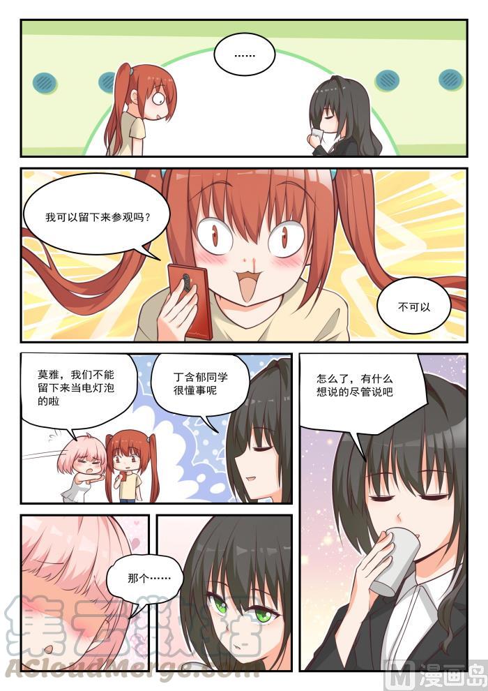 女子学院的男生 【434】你变了 第3页