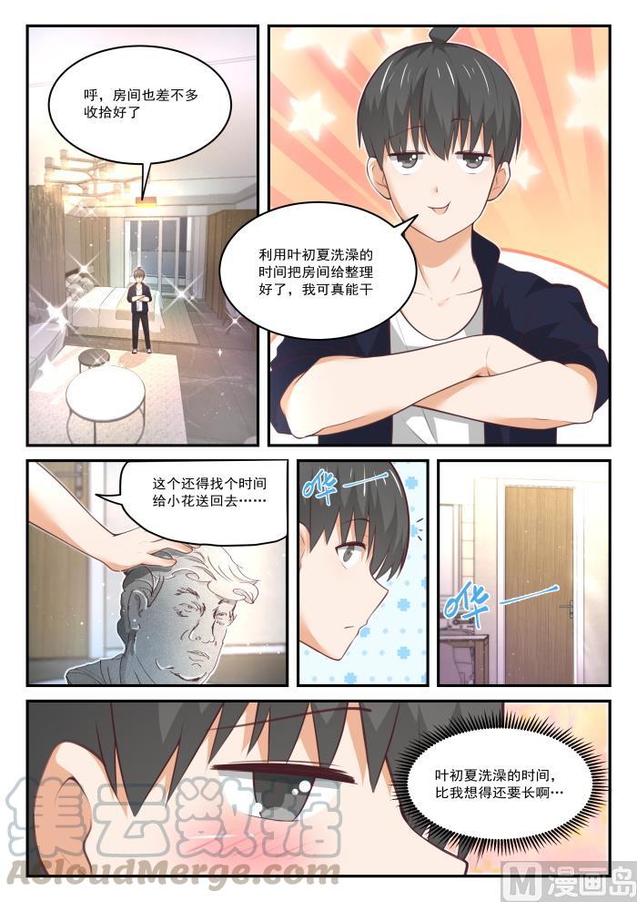 女子学院的男生 【435】那你来！ 第2页