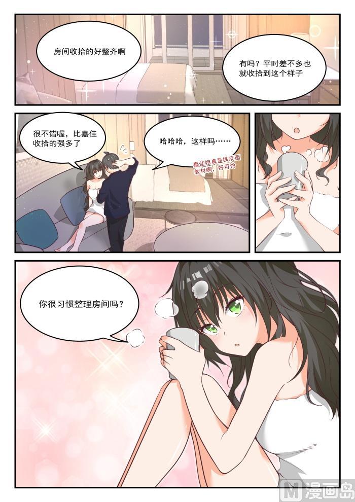 女子学院的男生 【435】那你来！ 第5页
