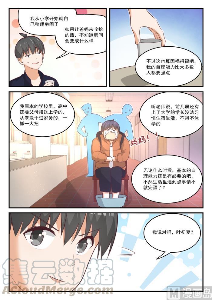 女子学院的男生 【435】那你来！ 第6页
