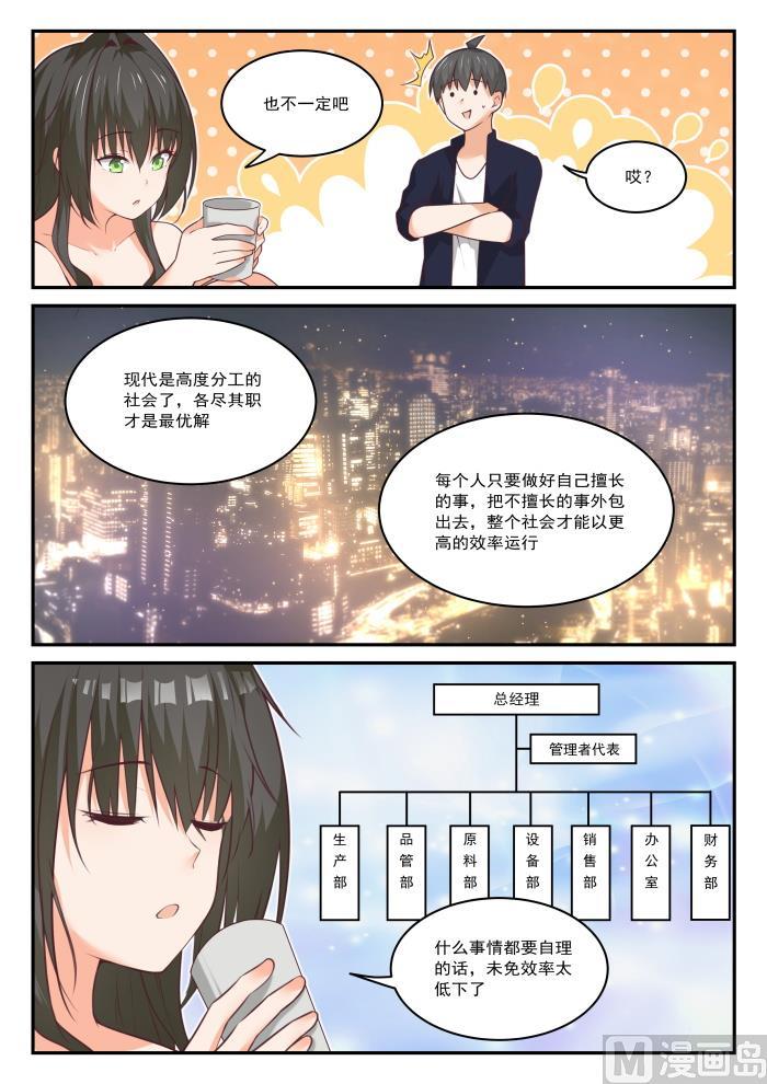 女子学院的男生 【435】那你来！ 第7页