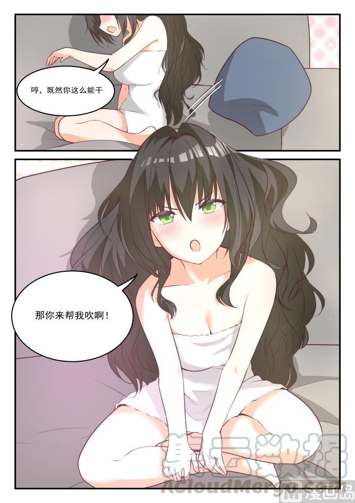 女子学院的男生 【435】那你来！ 第10页
