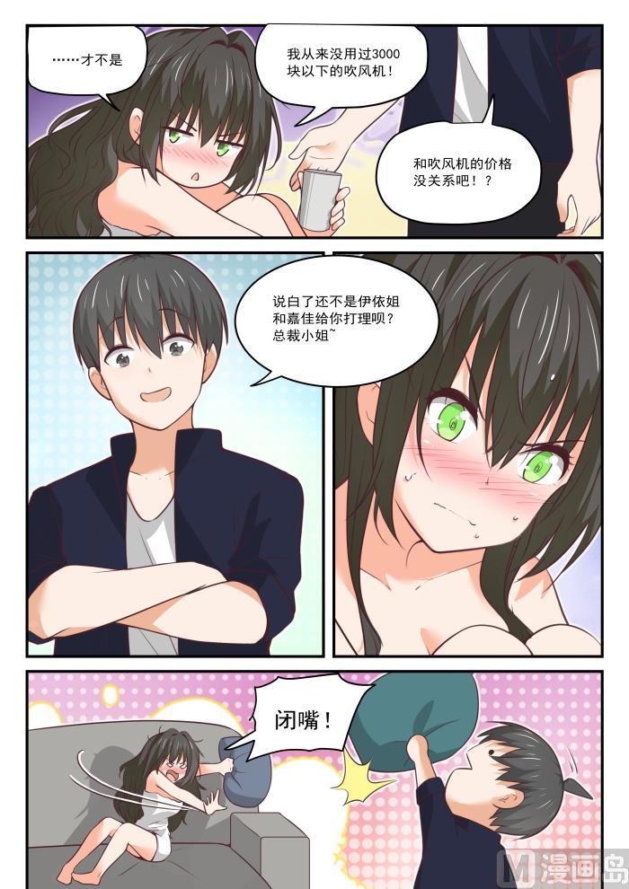 女子学院的男生 【435】那你来！ 第9页