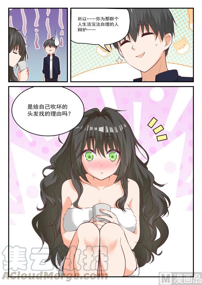 女子学院的男生 【435】那你来！ 第8页