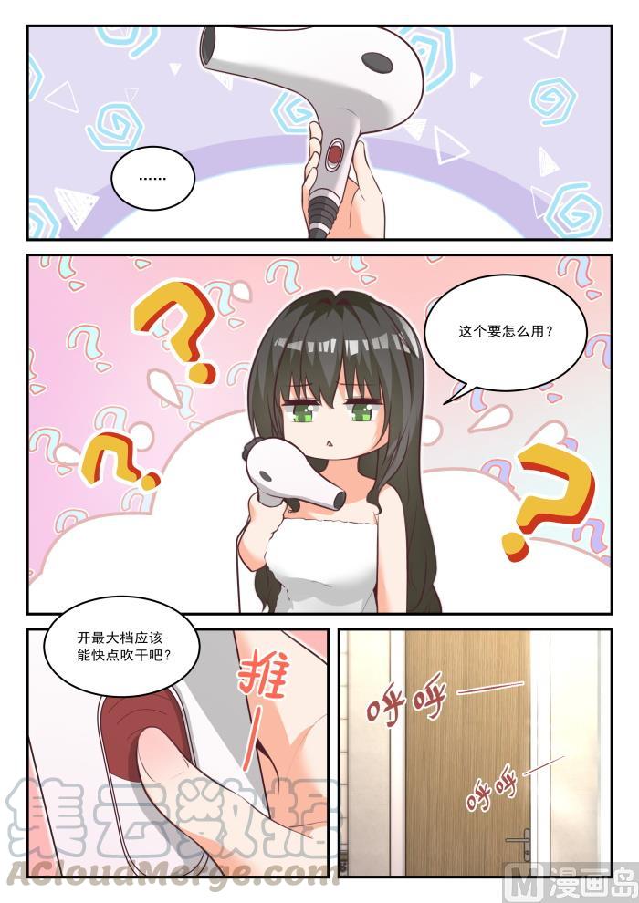 女子学院的男生 【435】那你来！ 第4页