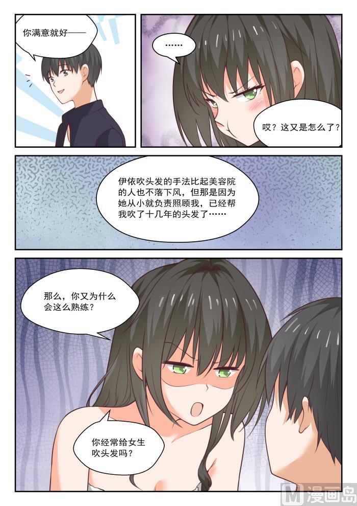 女子学院的男生 【436】熟能生巧 第10页