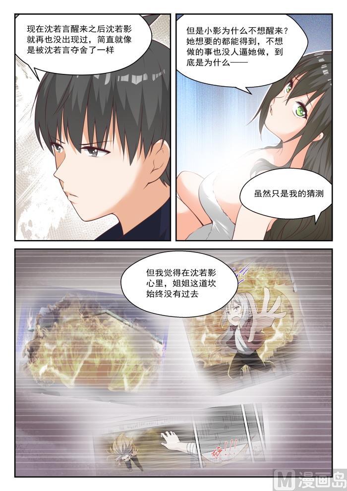 女子学院的男生 【436】熟能生巧 第6页