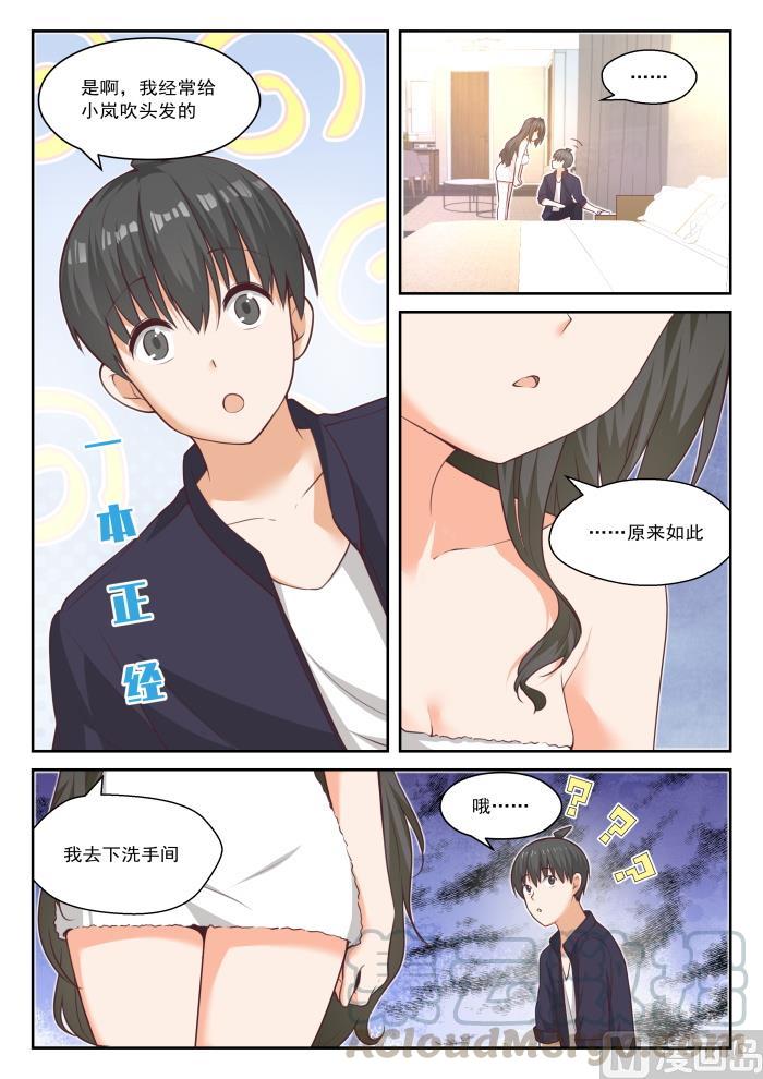 女子学院的男生 【436】熟能生巧 第11页