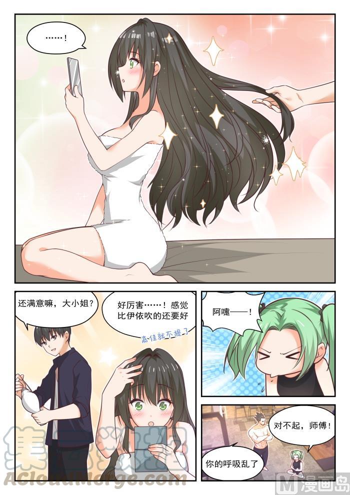 女子学院的男生 【436】熟能生巧 第9页