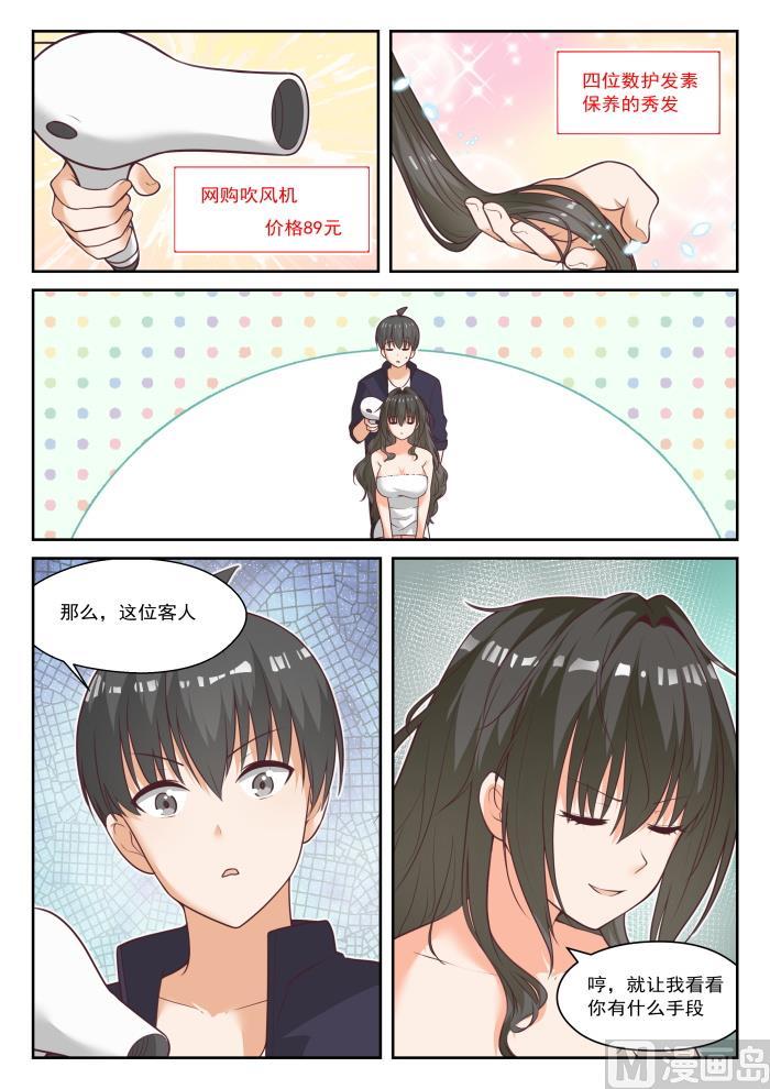 女子学院的男生 【436】熟能生巧 第2页