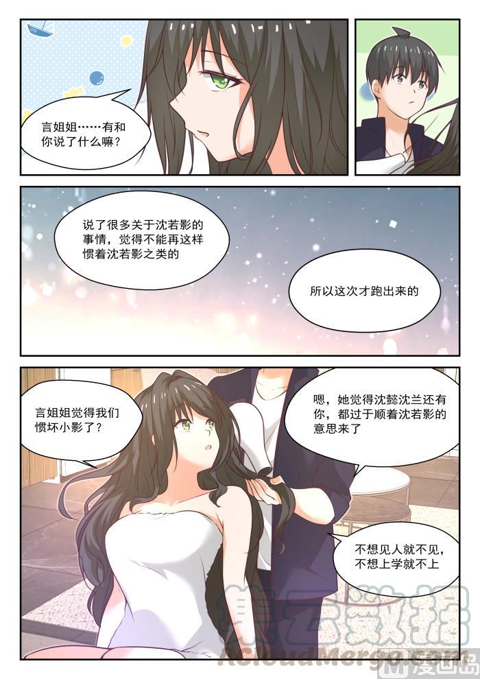 女子学院的男生 【436】熟能生巧 第5页