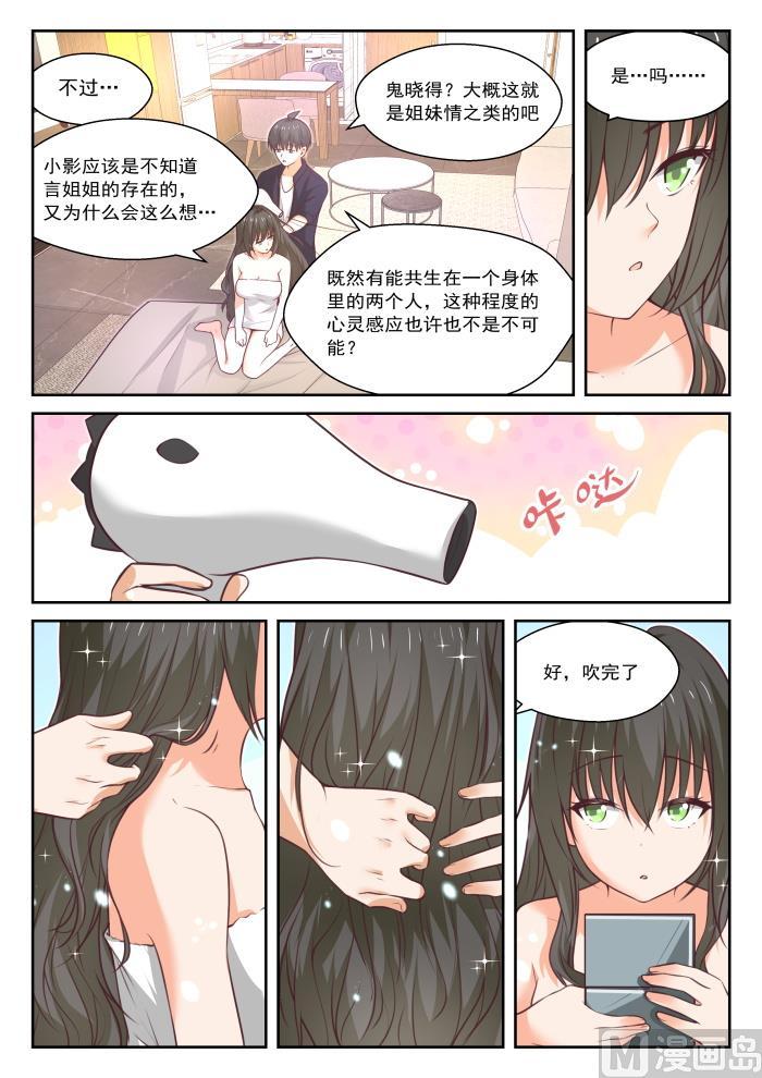 女子学院的男生 【436】熟能生巧 第8页