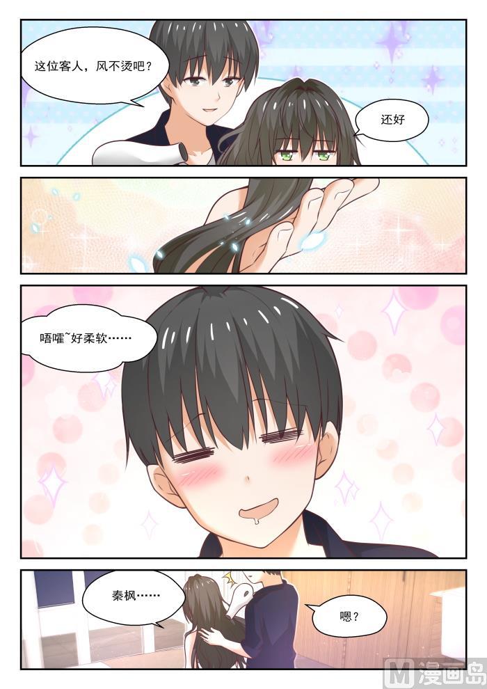 女子学院的男生 【436】熟能生巧 第4页