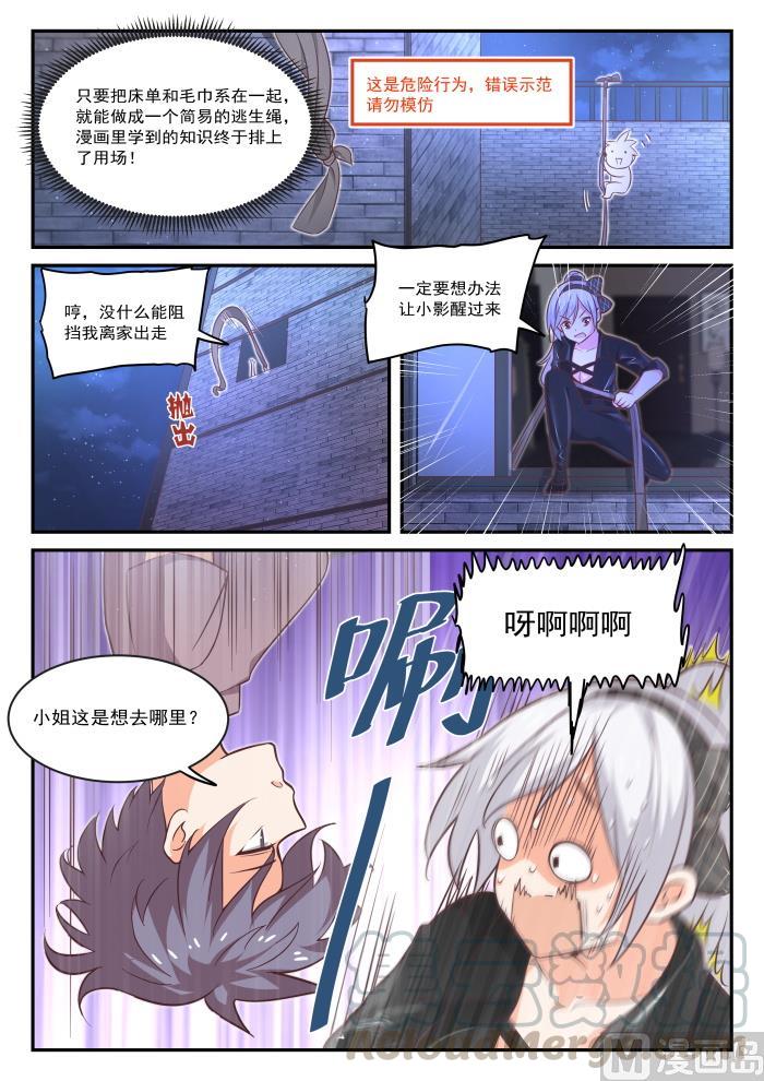 女子学院的男生 【437】我懂我来整 第10页