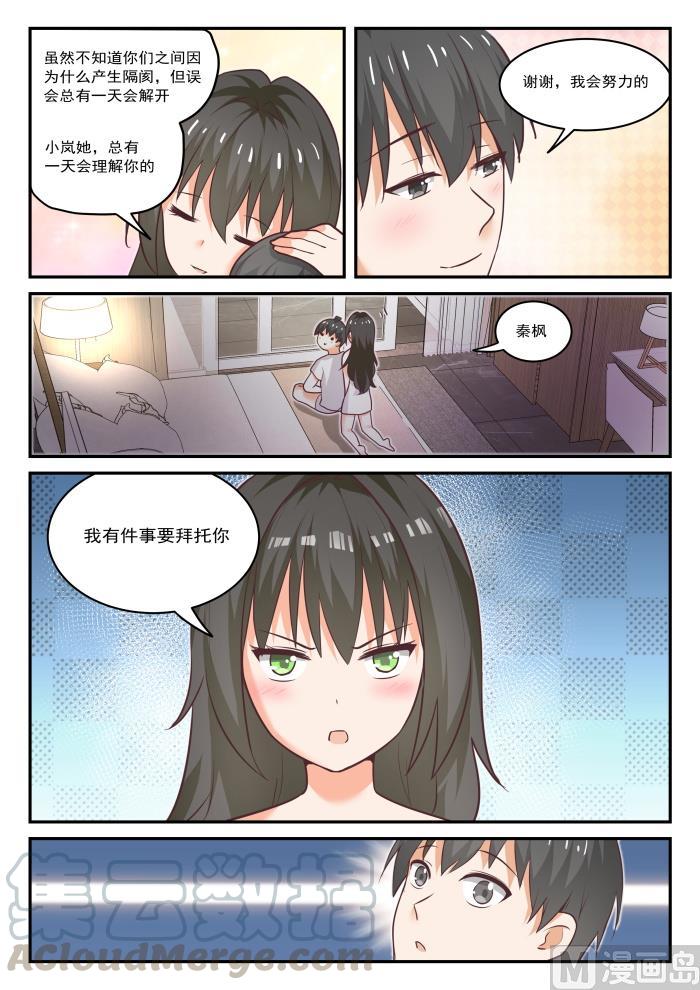 女子学院的男生 【437】我懂我来整 第5页
