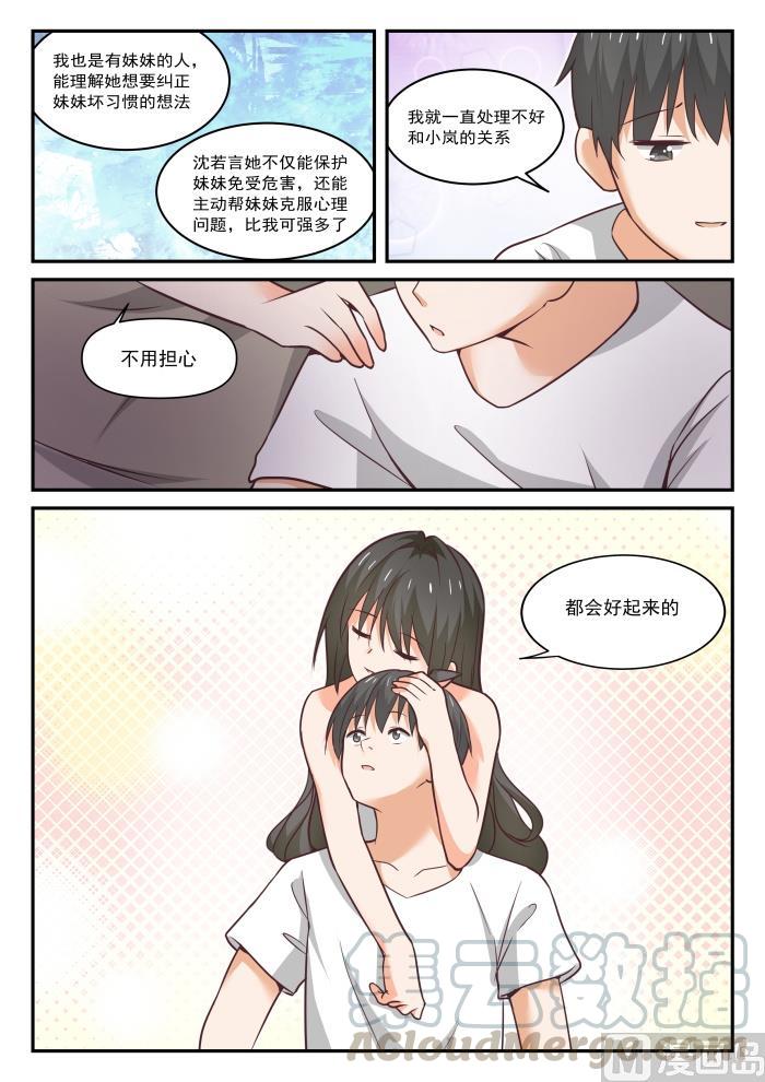 女子学院的男生 【437】我懂我来整 第4页