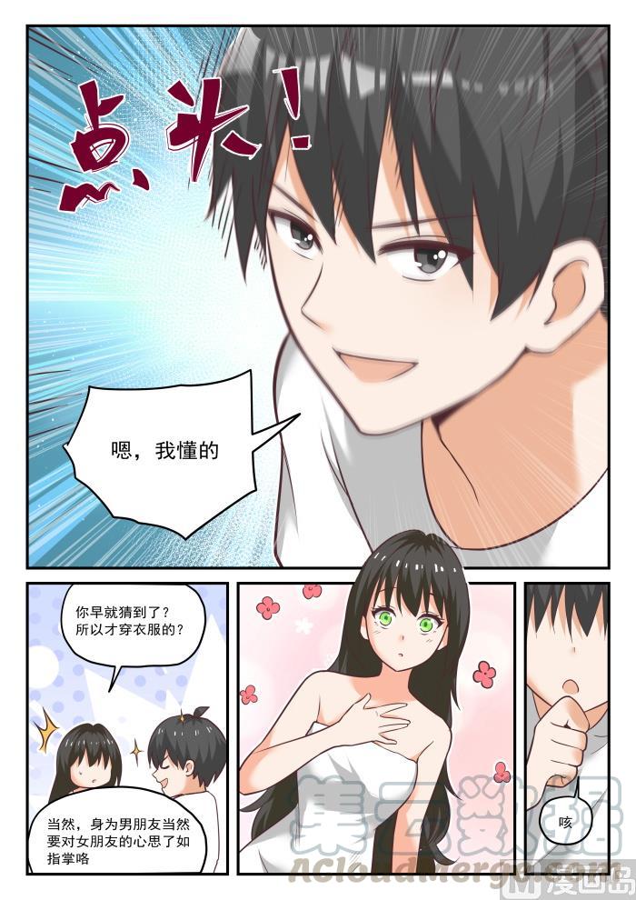 女子学院的男生 【437】我懂我来整 第6页