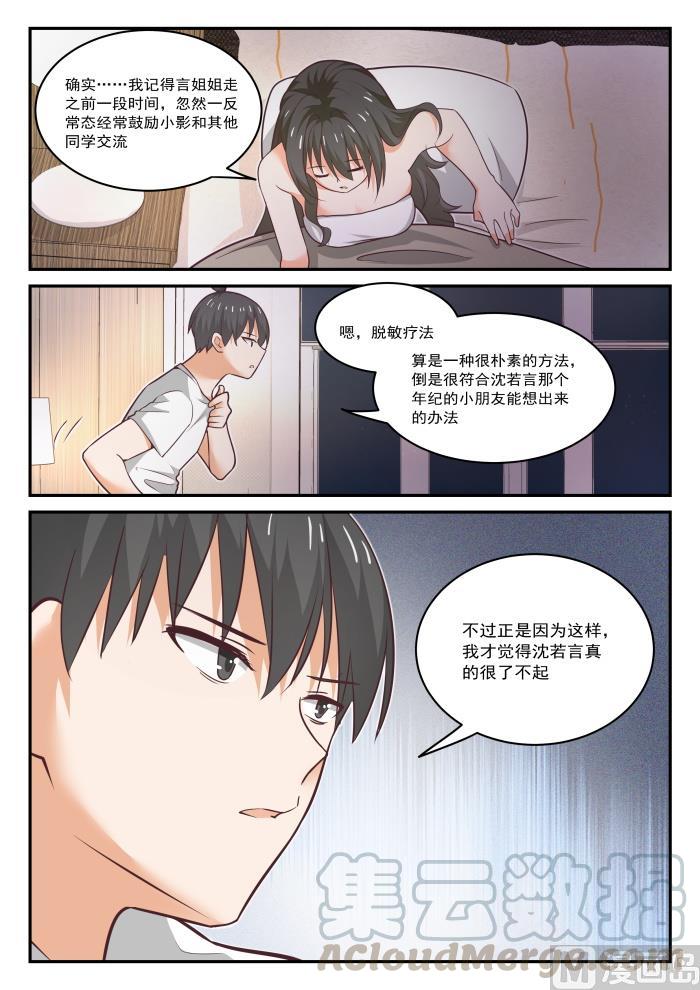 女子学院的男生 【437】我懂我来整 第3页