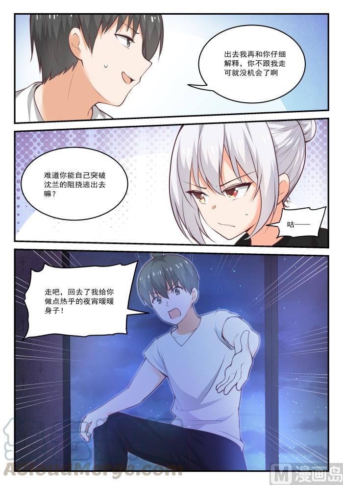 女子学院的男生 【438】连夜带走 第8页