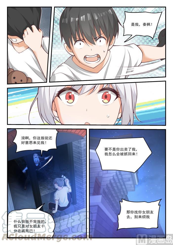 女子学院的男生 【438】连夜带走 第7页