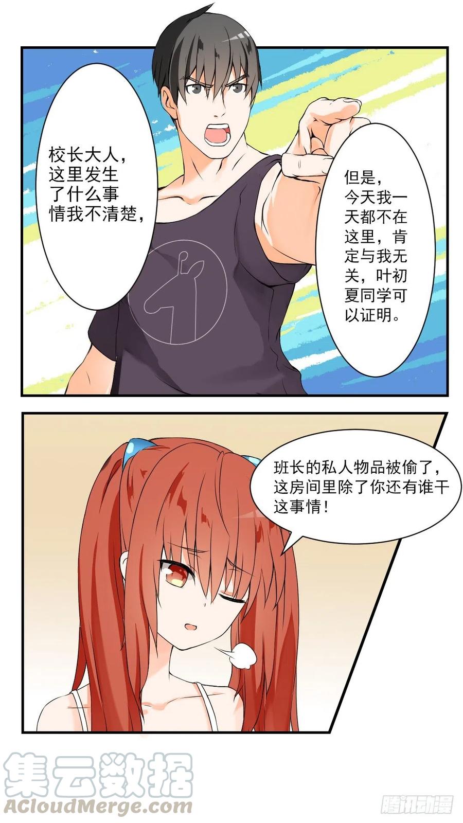 女子学院的男生 【44】我不是我没有 第9页