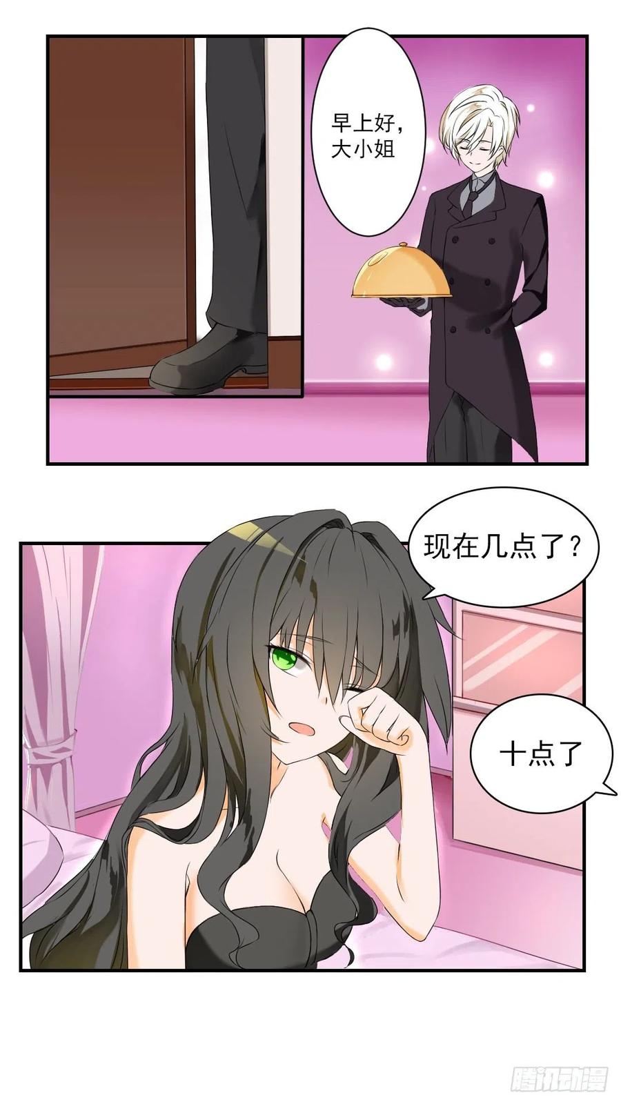女子学院的男生 【44】我不是我没有 第2页
