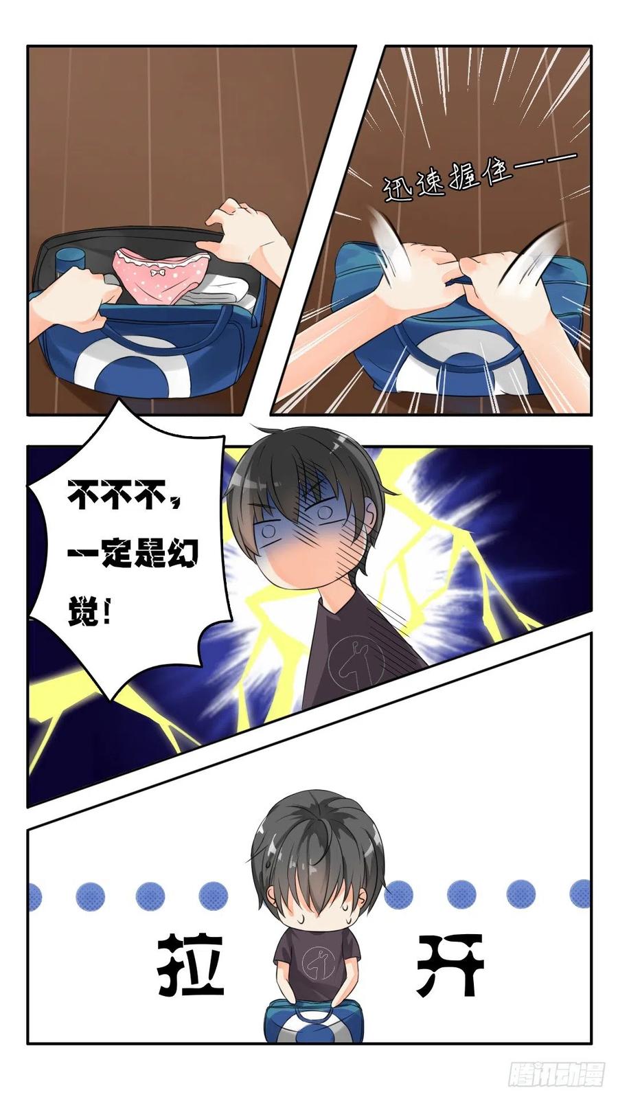 女子学院的男生 【44】我不是我没有 第12页